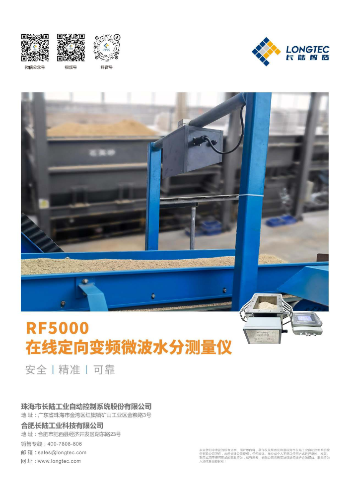 在线定向变频微波水分测量仪RF5000