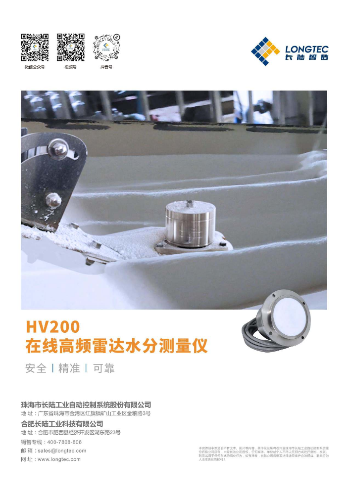 在线高频雷达水分测量仪HV200