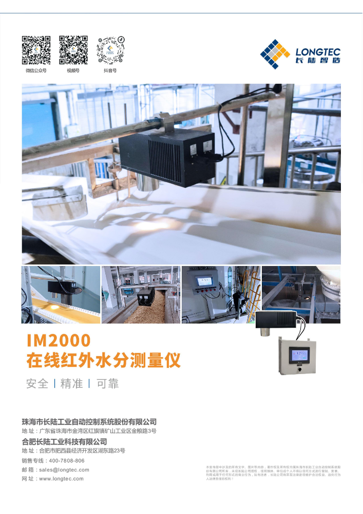 在线红外水分测量仪IM2000