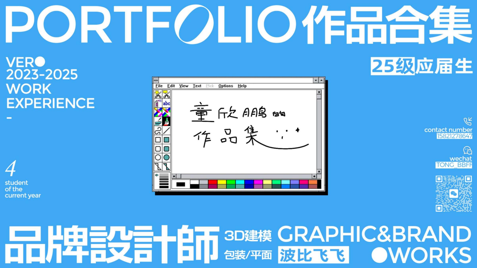 童欣鹏-应聘作品集