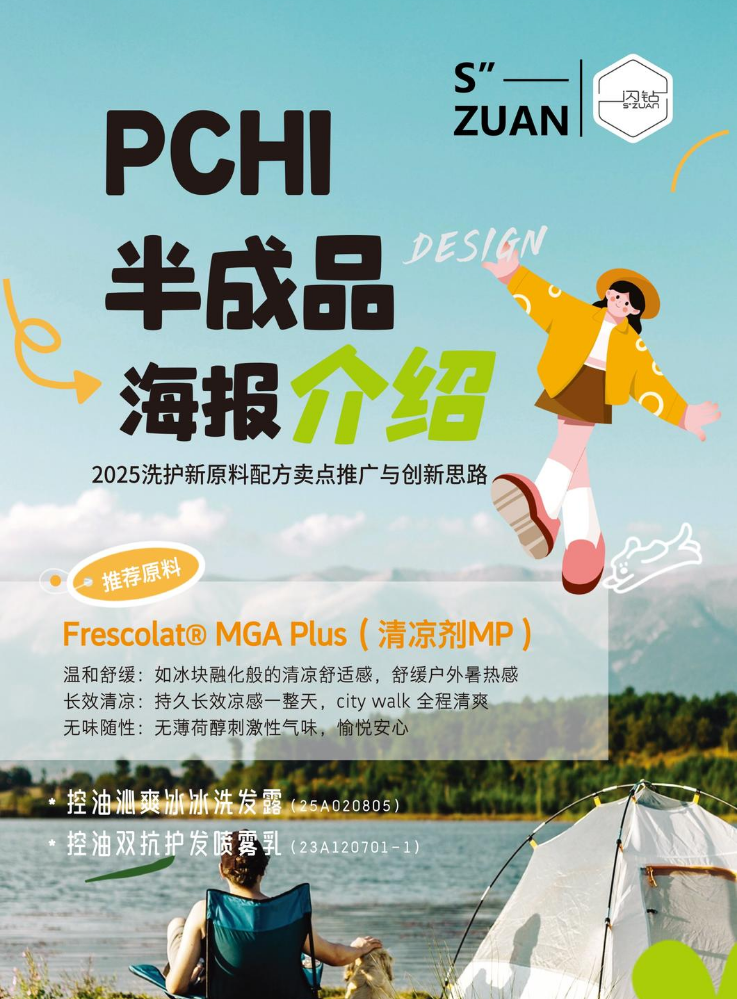 PCHI半成品海报介绍