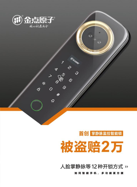 金点原子智能锁图册2025（带价格）