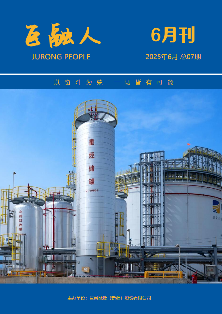《巨融人》2025年6月刊