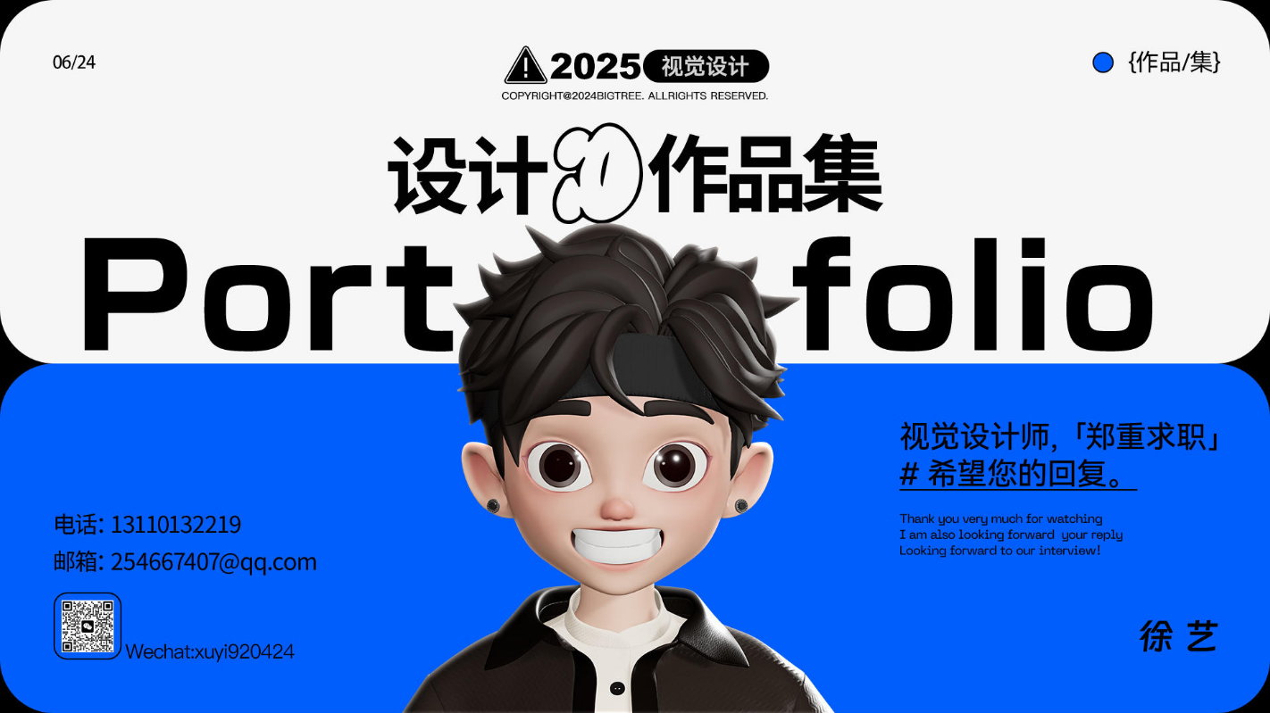 2025作品集-徐艺