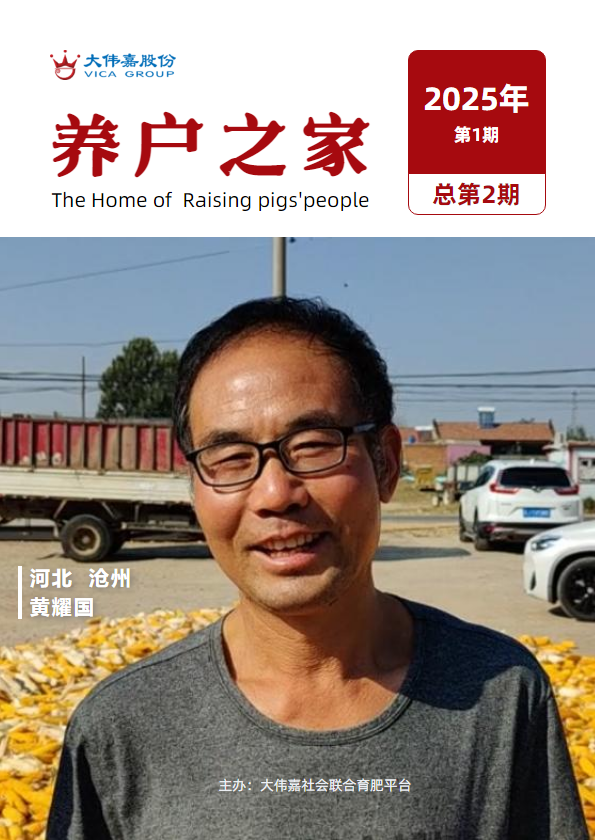 养户之家1期新