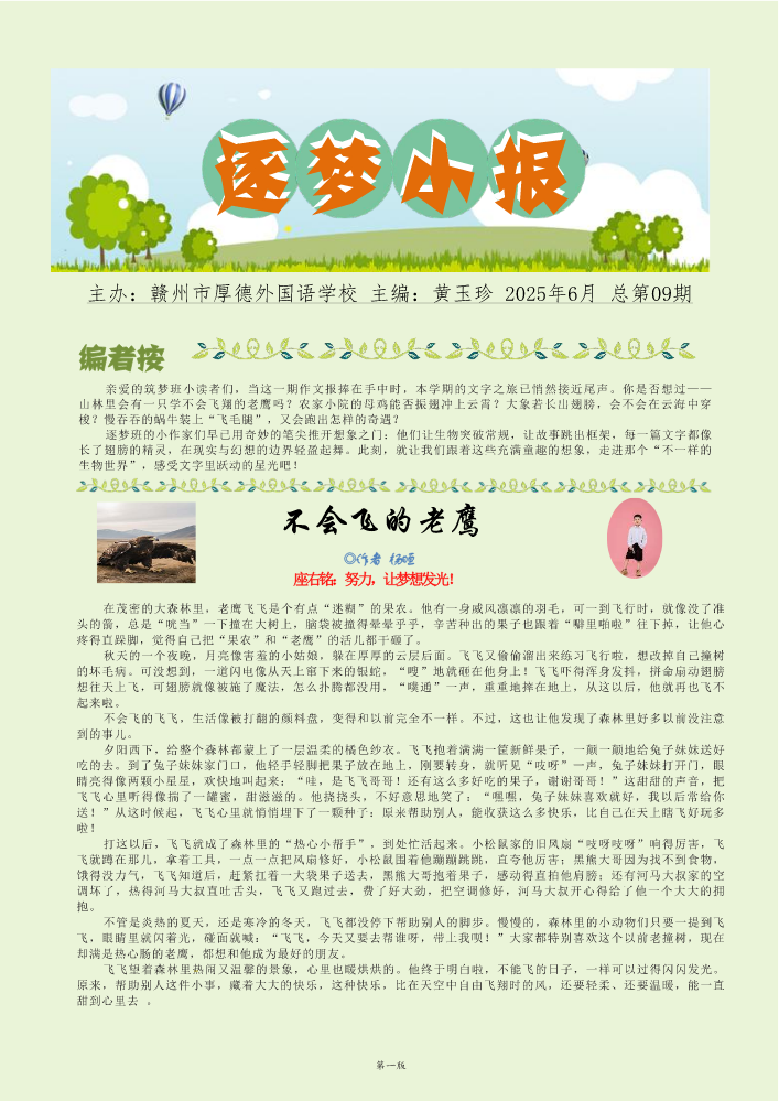 逐梦小报9（第八单元）