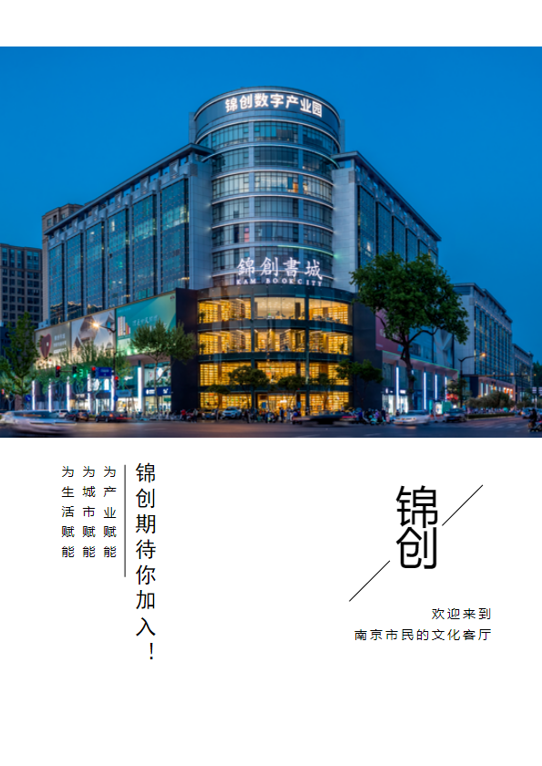 锦创招聘