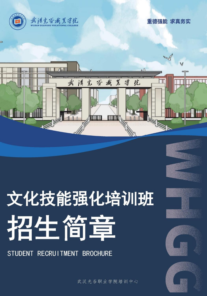 武汉光谷职业学院2025年文化技能强化培训班招生简章