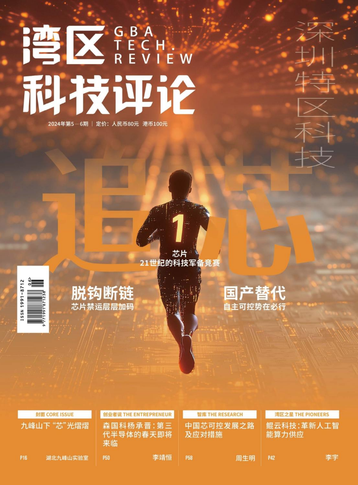 2024年第5-6期