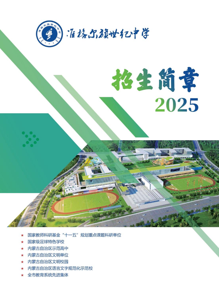 2025年世纪中学招生简章