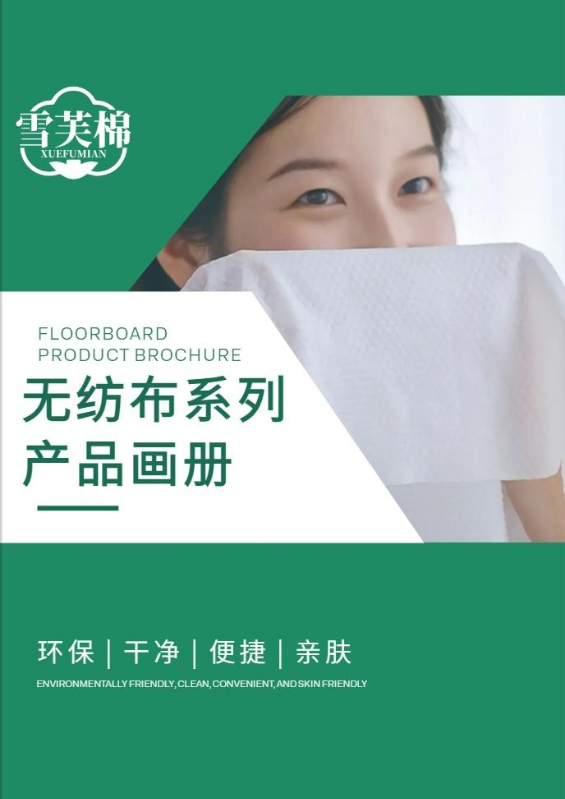 无纺布产品画册