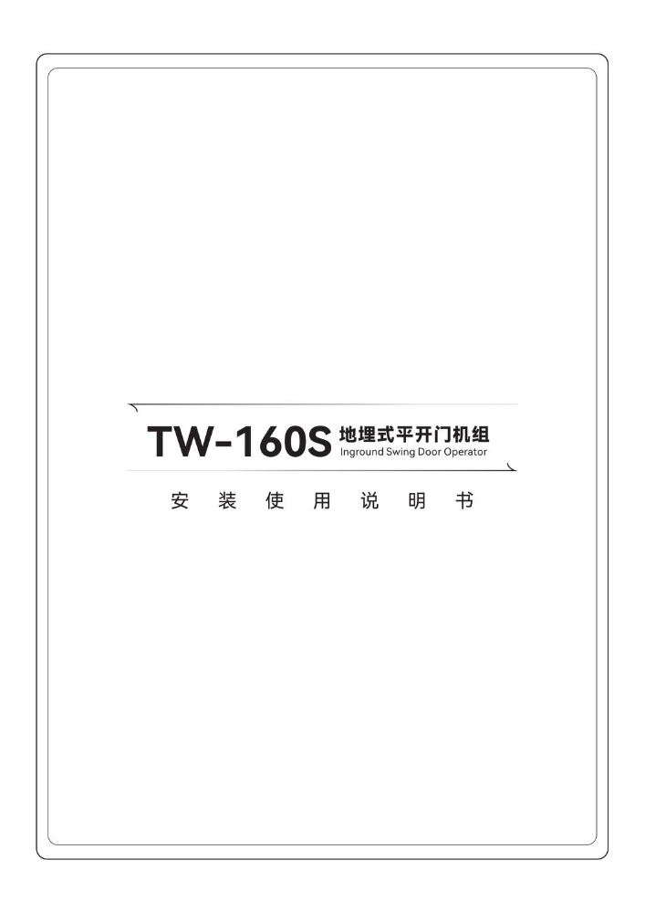 TW-160s说明书