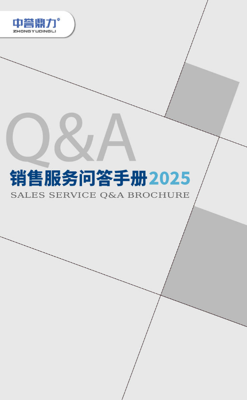 2025销售问答服务手册