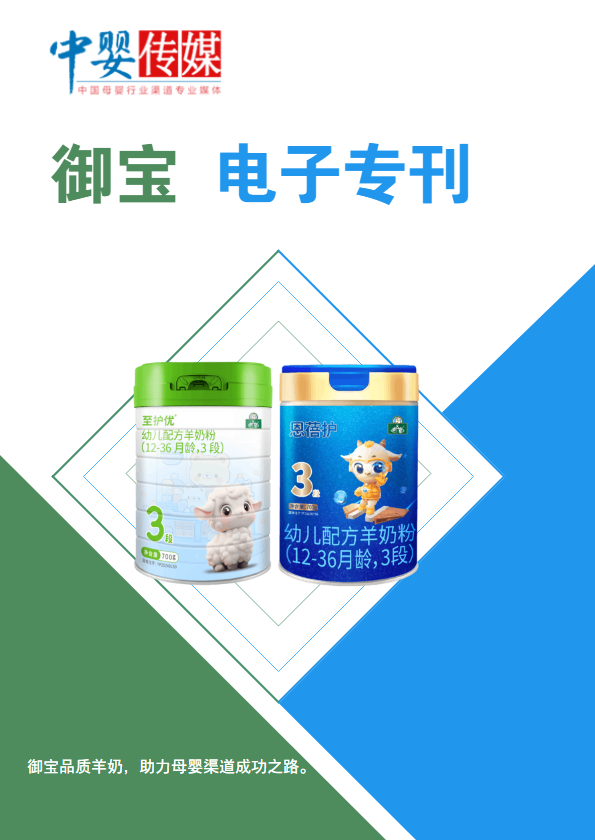 《中婴传媒》——御宝电子专刊