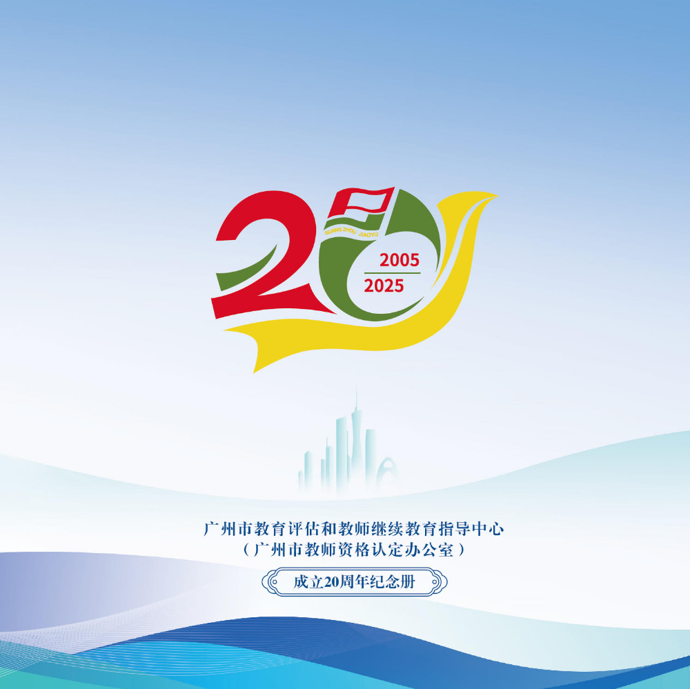 20周年纪念手册
