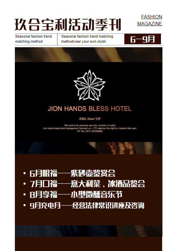 玖合宝利活动季刊