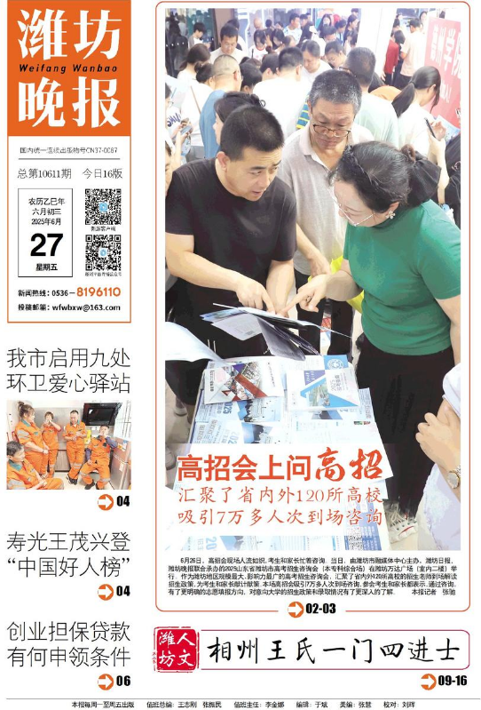 潍坊晚报6.27电子报