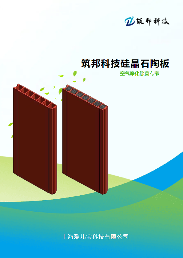 筑邦科技企业产品册