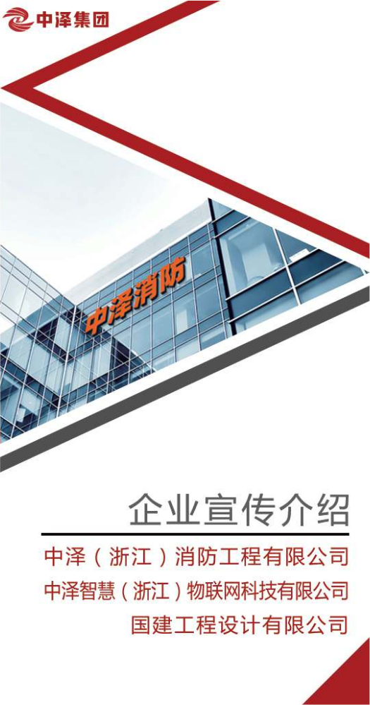 中泽三折页宣传册