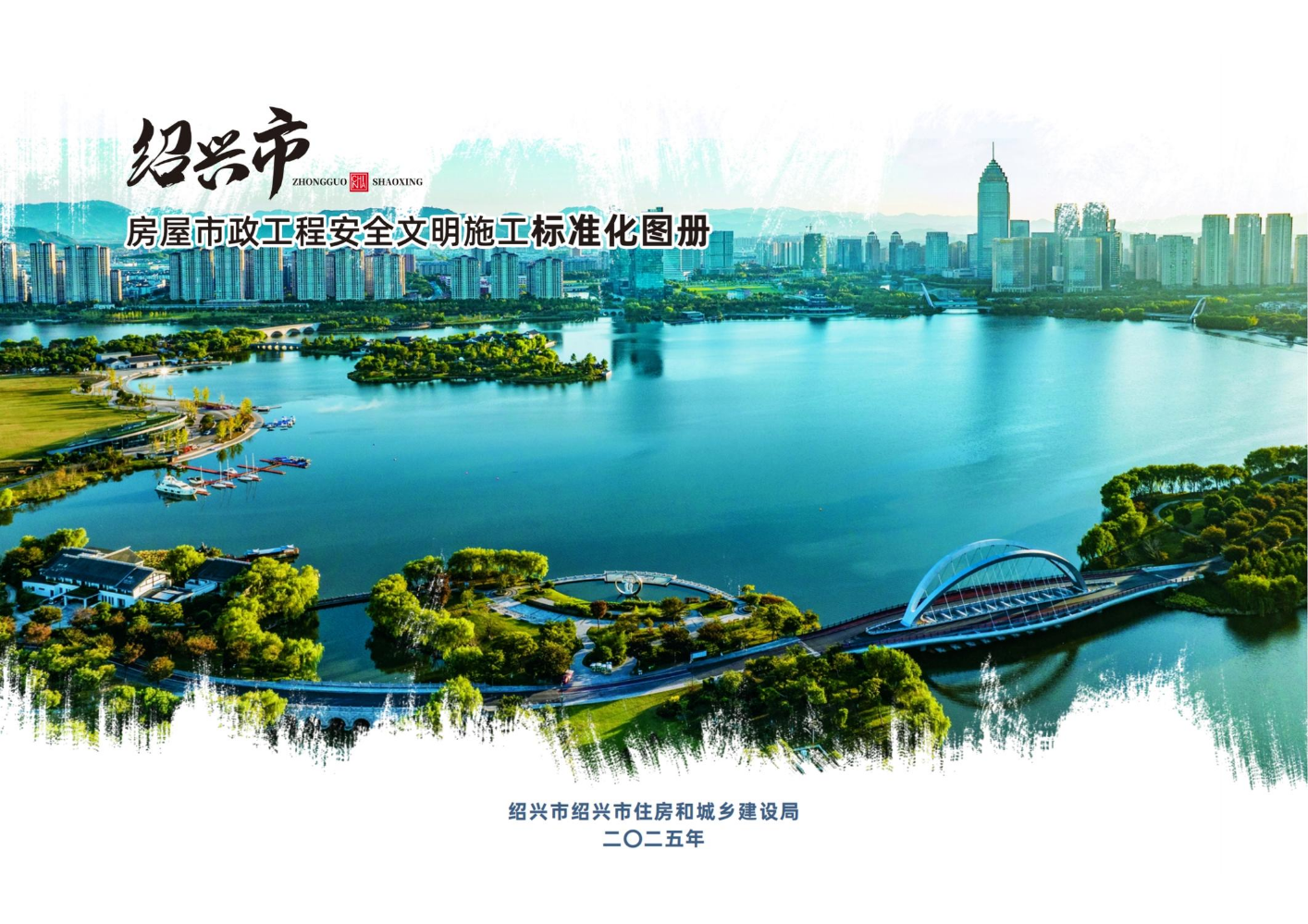 2025-06-26-安全施工标准化图册
