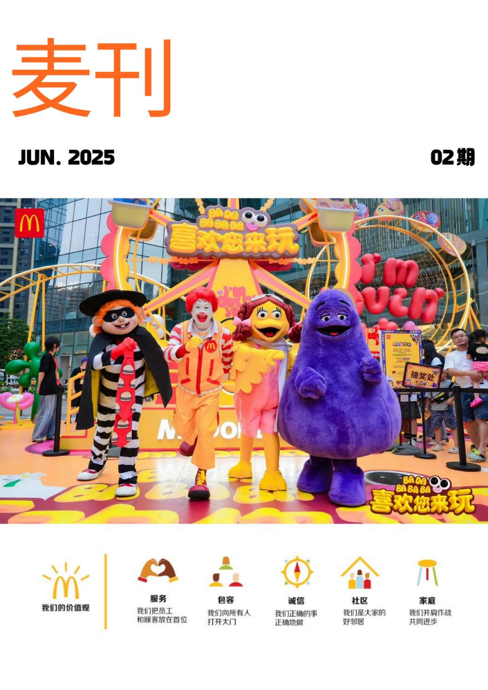 2025麦刊02期(广州市场）