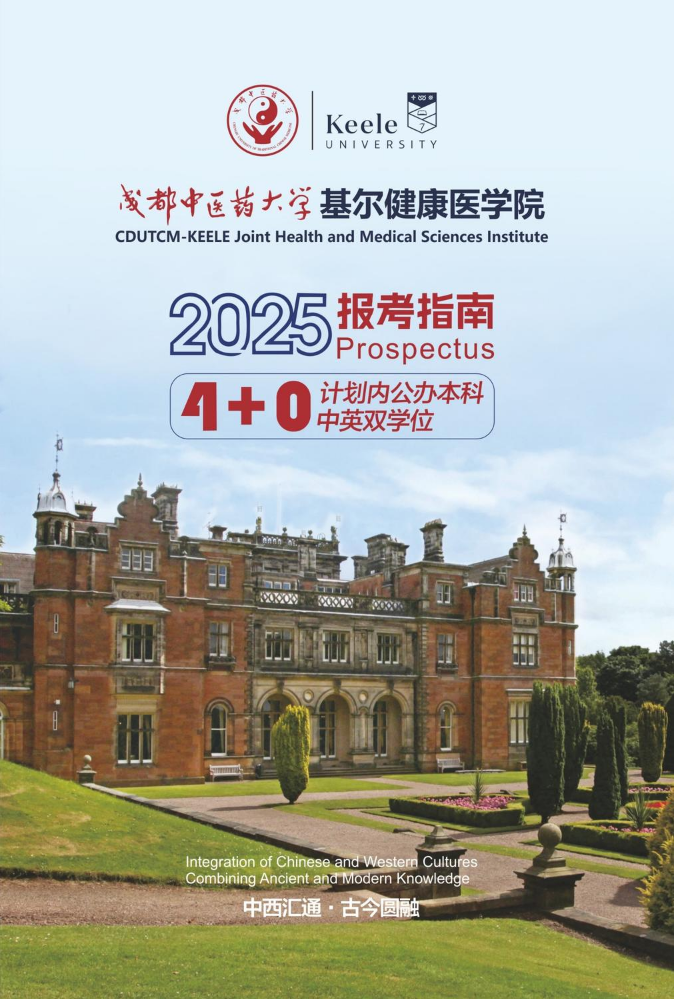 成都中医药大学基尔健康医学院2025报考指南