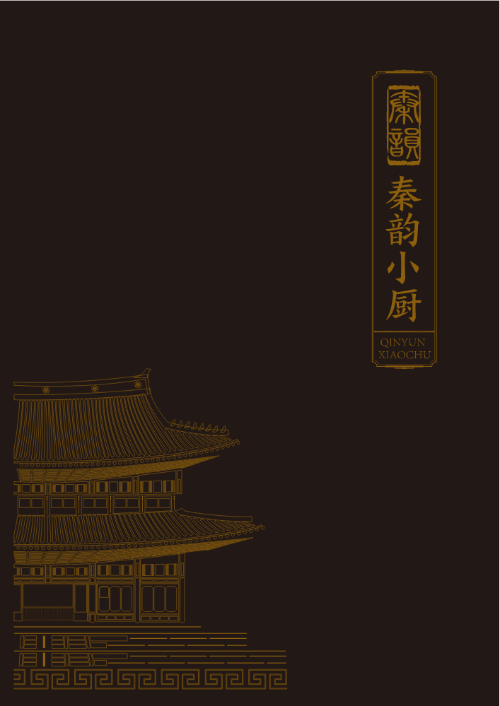 菜单