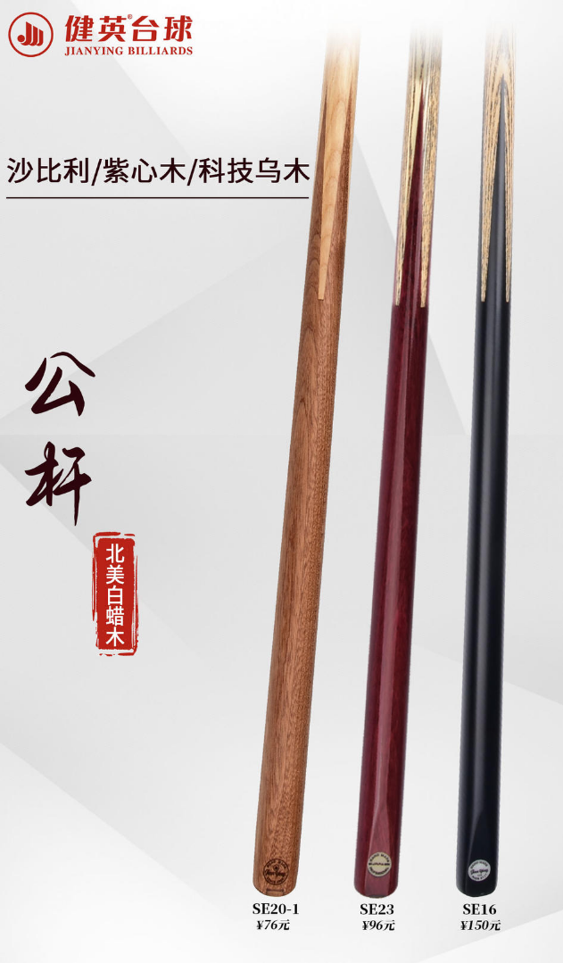 健英产品目录