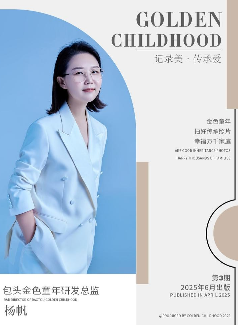 包头金色童年月刊第三期