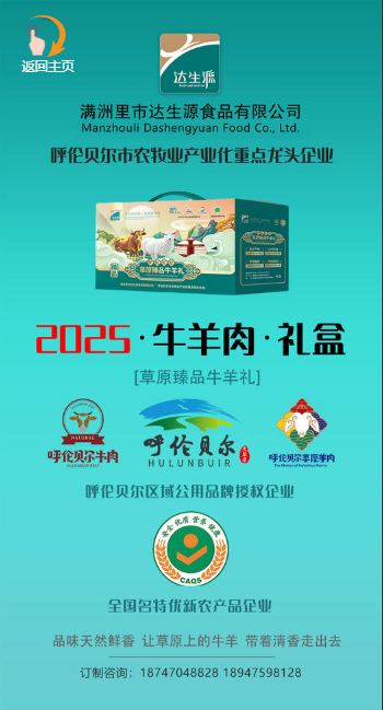 2025草原牛羊肉礼盒-L