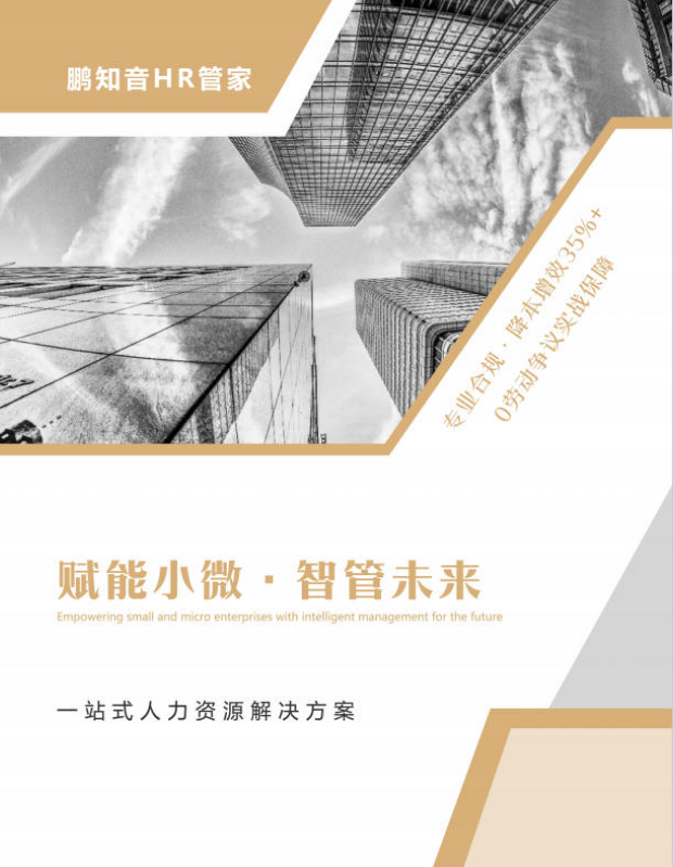 小微企业福音 HR 管家（2）
