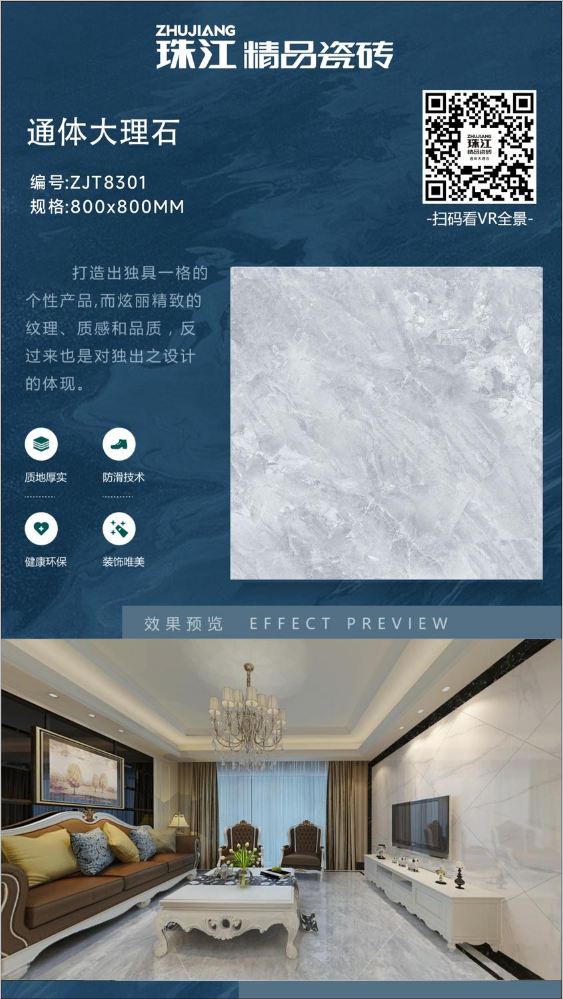 珠江丨通体大理石800系列