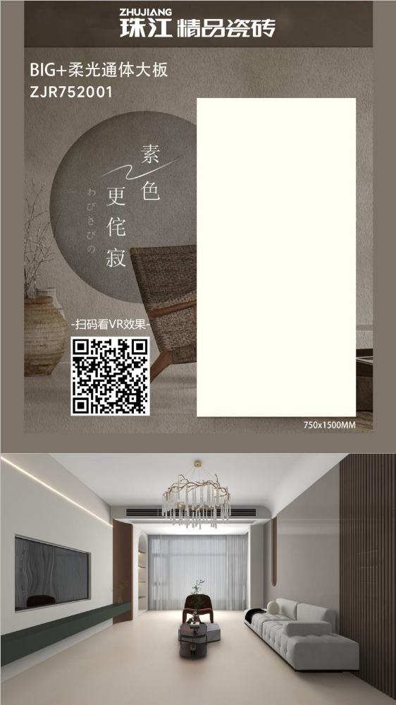 珠江丨BIG+柔光通体大板715系列