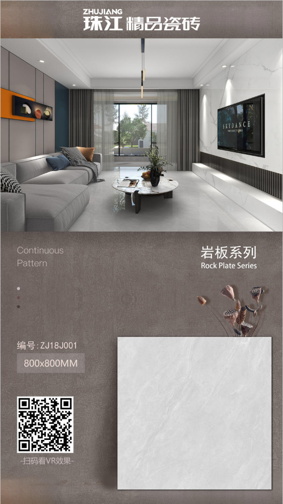 珠江丨岩板系列（800）