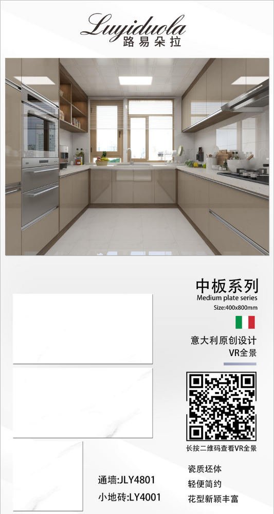 路易朵拉瓷砖·岩板480中板系列