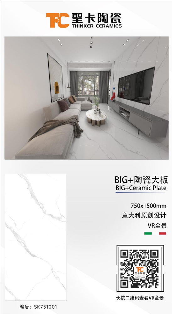 聖卡陶瓷BIG+陶瓷大板系列