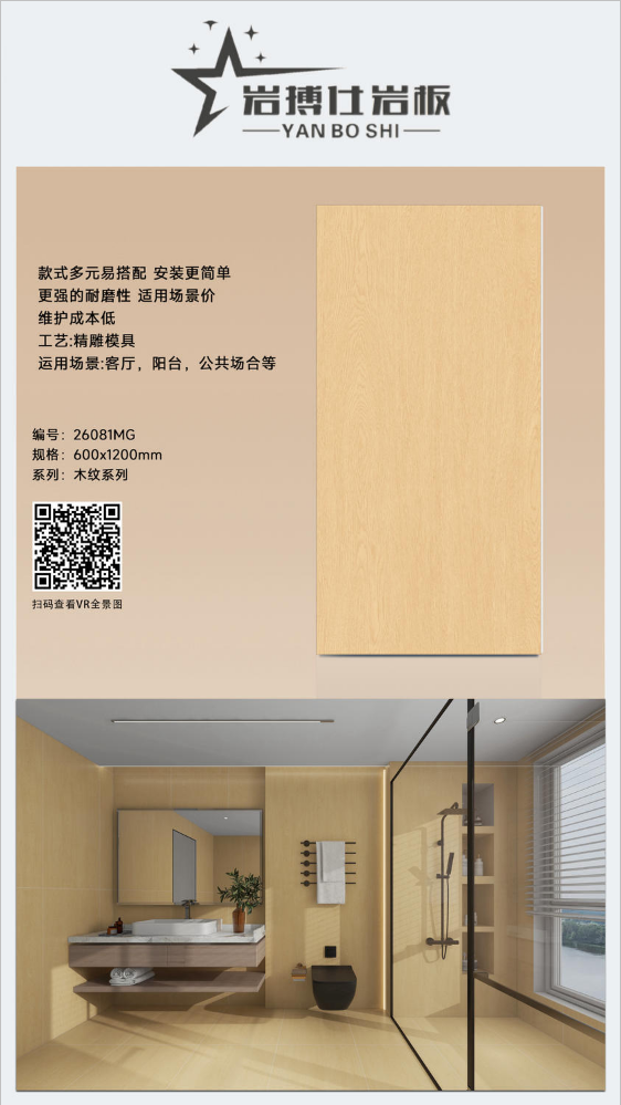岩搏仕瓷砖·岩板丨木纹612系列