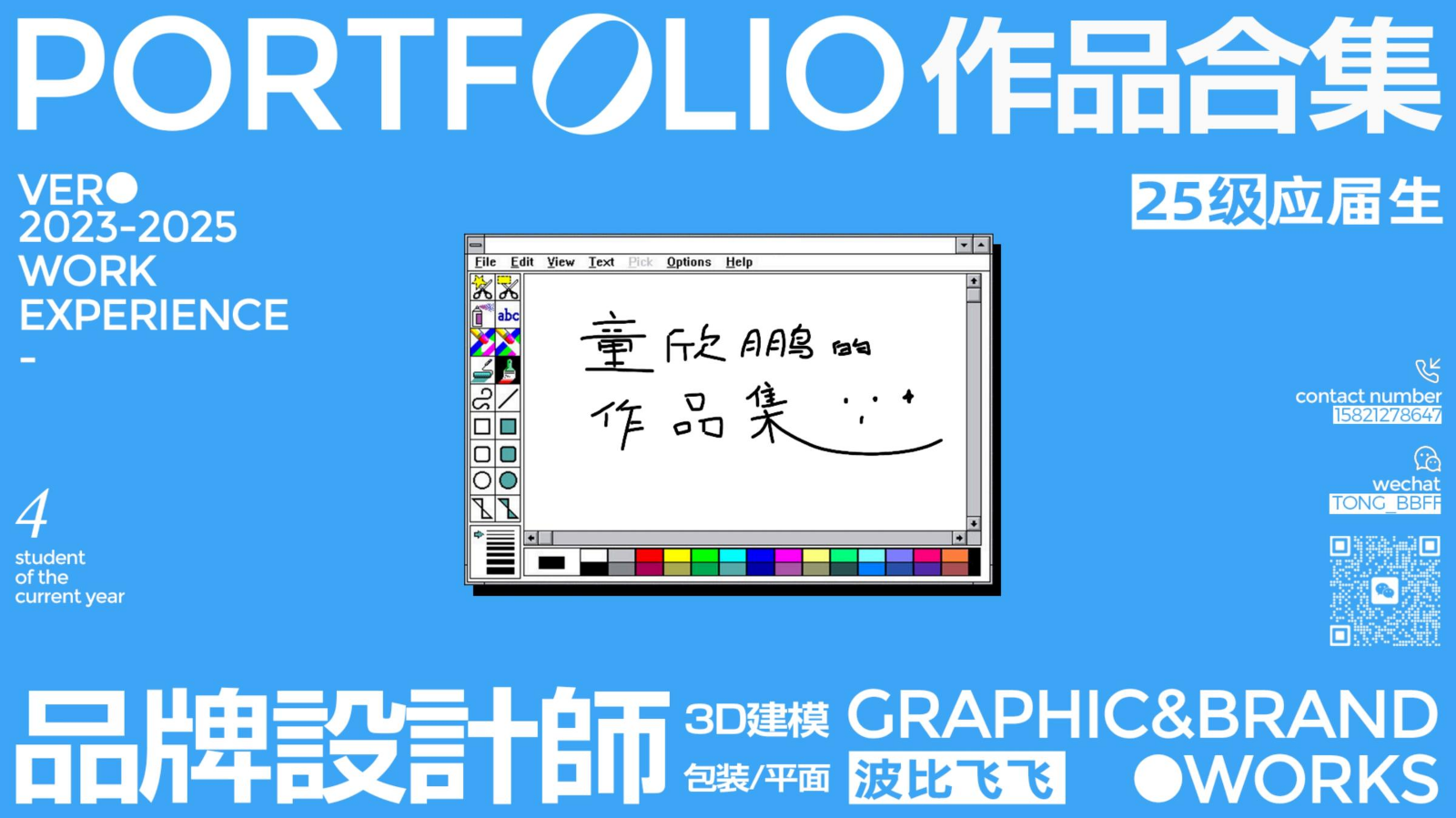 童欣鹏-求职作品集