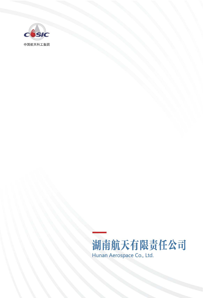 湖南航天画册