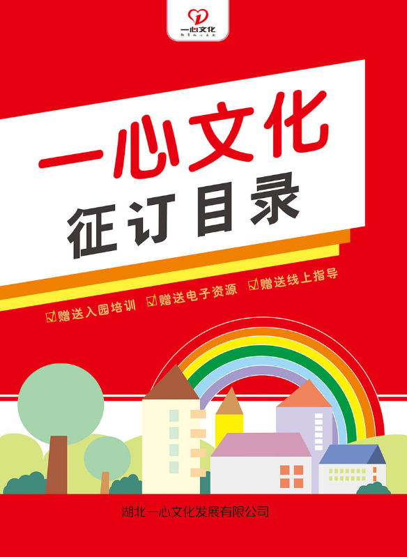 一心文化征订目录