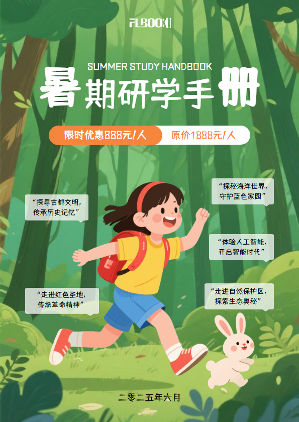 暑期研学手册