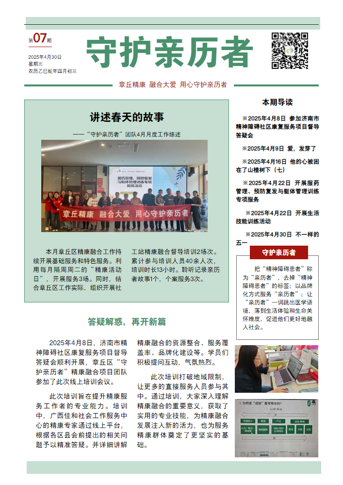 章丘区“守护亲历者”4月简报