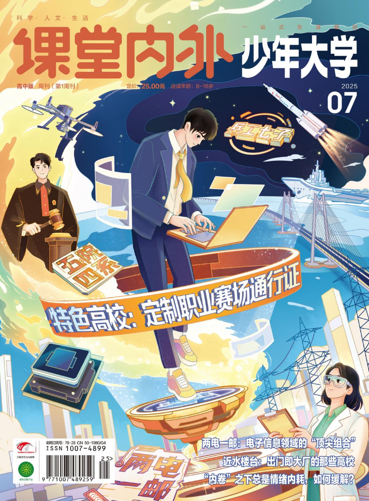 少年大学2025.07（试读）