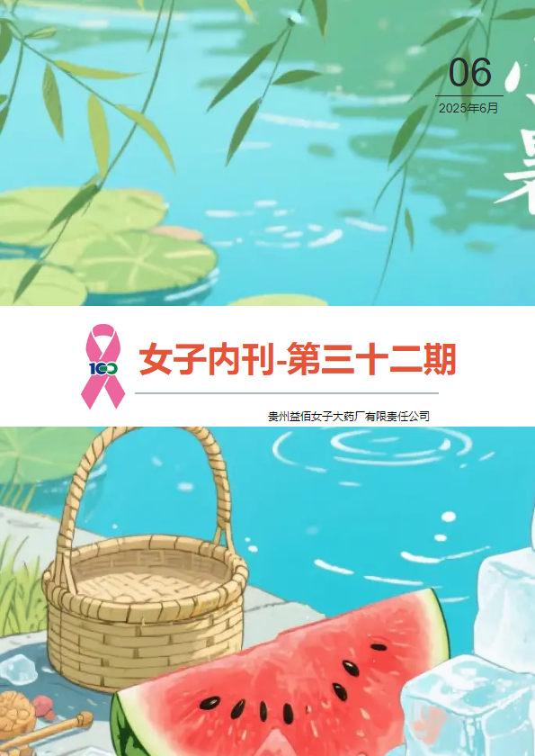 女子内刊-第三十二期