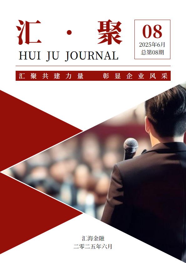 《汇聚期刊》第8期