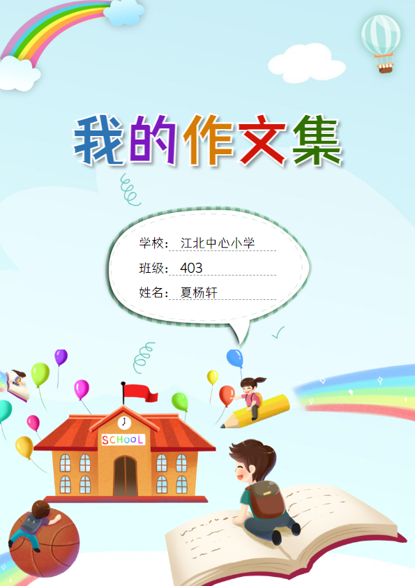 作文集