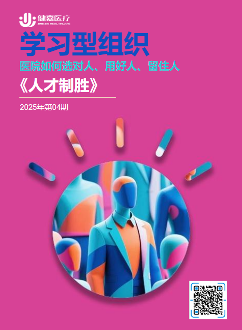健嘉医疗4月