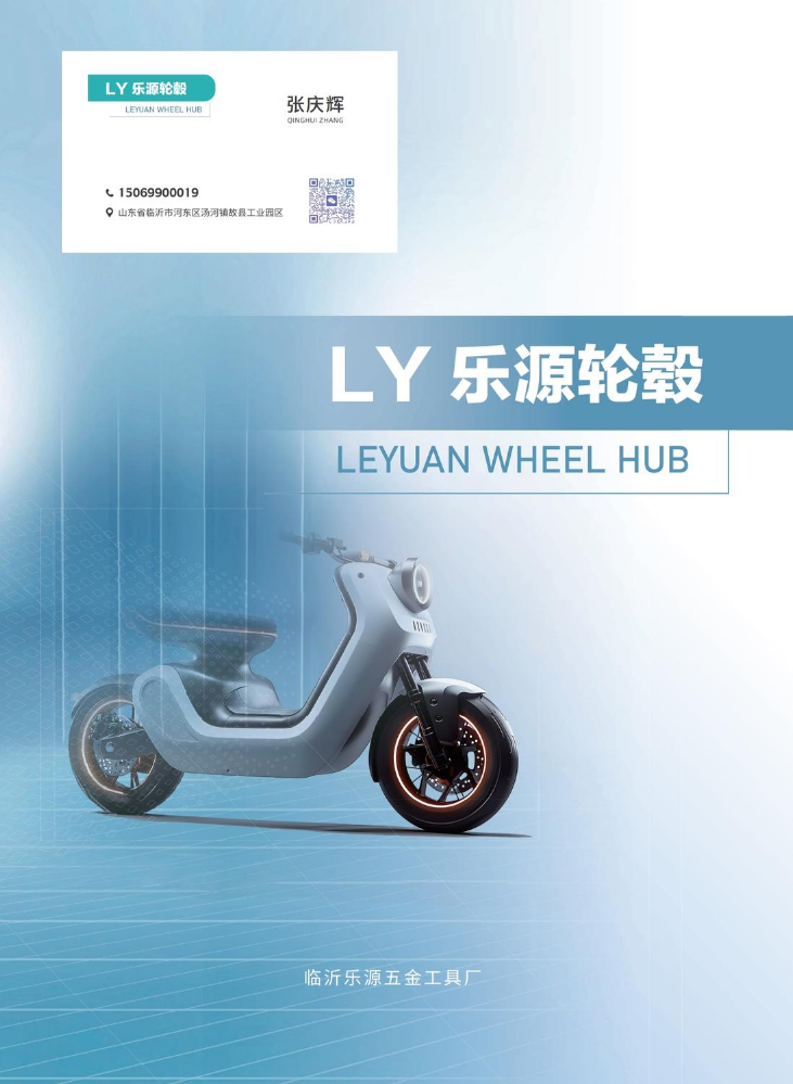 乐源轮毂