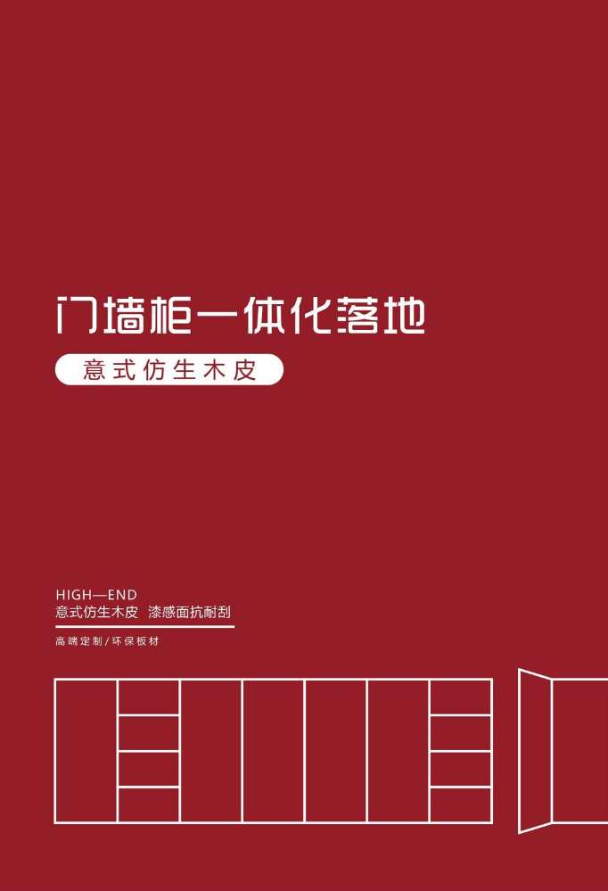 辉腾铝木门 四门同色全屋定制