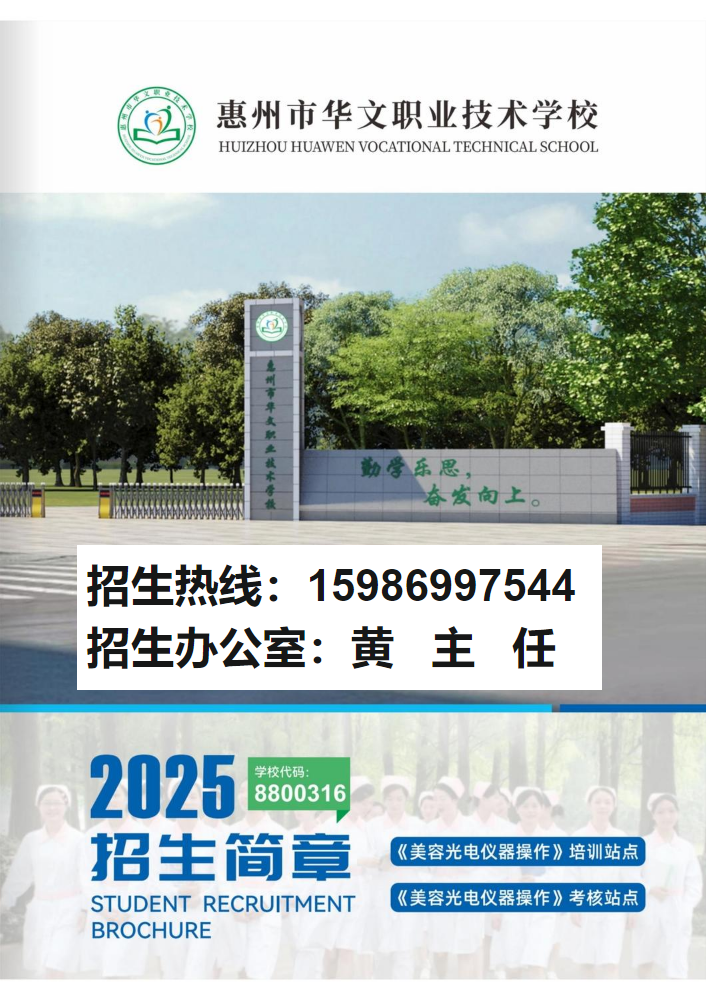 惠州市华文职业技术学校2025年招生简章